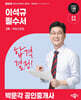 2026 박문각 공인중개사 이석규 필수서 2차 부동산공법