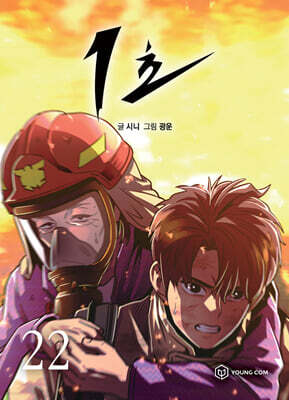 1초 22