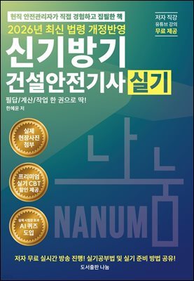 2026 신기방기 건설안전기사 실기