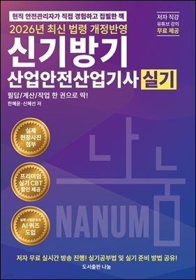 2026 신기방기 산업안전산업기사 실기