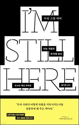 아임 스틸 히어