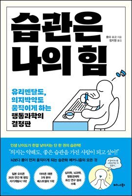 습관은 나의 힘