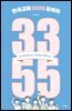 한국교회 3355 모여라