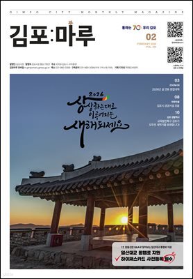 김포마루(2026년 2월호)