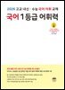 2026 고교 내신·수능 국어 국어 1등급 어휘력