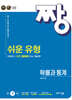 짱 쉬운 유형 확률과 통계 (2026년)
