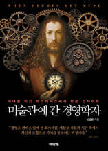 미술관에 간 경영학자