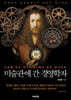 미술관에 간 경영학자