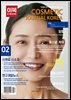 코스메틱저널코리아 Cosmetic Journal Korea 2026.2