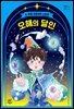 오해의 달인