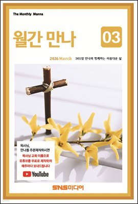월간 만나