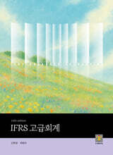 IFRS 고급회계