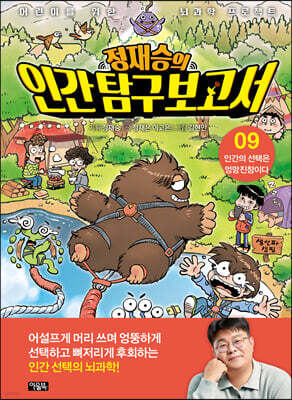 정재승의 인간탐구보고서 09