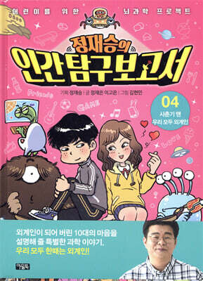 정재승의 인간탐구보고서 04