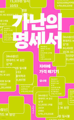 가난의 명세서 (큰글자도서)