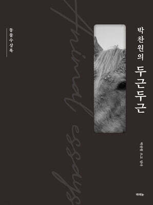 박찬원의 두근두근