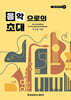 음악으로의 초대
