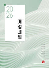 2026 개정세법