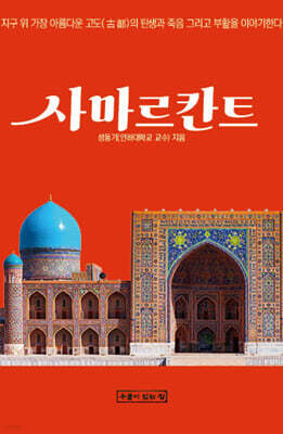 사마르칸트
