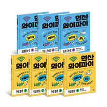 연산 와이파이 세트