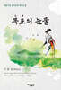 목포의 눈물