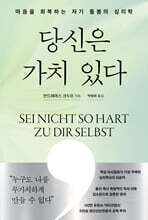 당신은 가치 있다