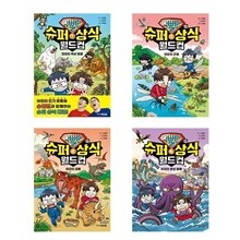 슈뻘맨의 슈퍼 상식 월드컵 1-4번 세트-전4권