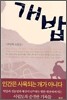 개밥