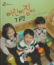 어린이집에 가면