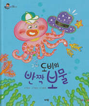 도비의 반짝 보물