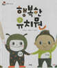행복한 유치원