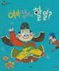 여자 남자가 할 일?
