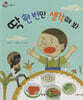 딱 한번만 생각해 봐