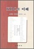 KDC의 이해