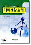 대학생활설계 (자기주도적 대학생활을 위한)