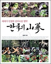 한국의 산삼