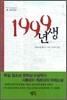 1999년생