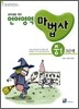 중학생을 위한 언어영역 마법사 중1 3단계
