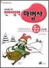 중학생을 위한 언어영역 마법사 중2 5단계