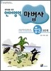 중학생을 위한 언어영역 마법사 중3 3단계