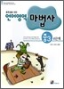 중학생을 위한 언어영역 마법사 중3 4단계
