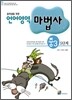 중학생을 위한 언어영역 마법사 중3 5단계