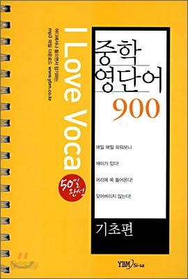 중학 영단어 900 기초편