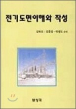 전기도면이해와 작성