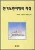 전기도면이해와 작성