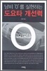 낭비 '0'를 실현하는 도요타 개선력