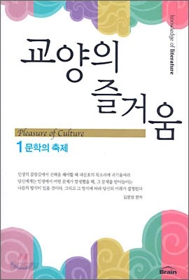 교양의 즐거움 1