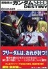 機動戰士ガンダムSEED DESTINY(4)示される世界
