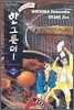 한 그릇 더! 7