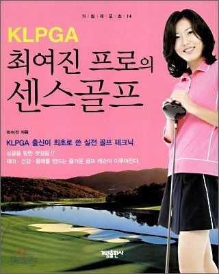 KLPGA 최여진 프로의 센스골프